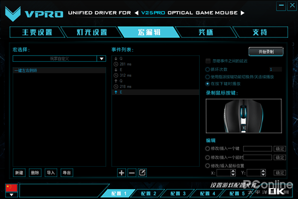 PRO幻彩RGB电竞游戏鼠标宏定义驱动设置ag真人绝地求生一键左右侧倾 雷柏V25(图1)