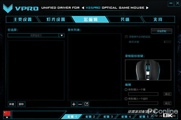 PRO幻彩RGB电竞游戏鼠标宏定义驱动设置ag真人绝地求生一键左右侧倾 雷柏V25(图3)