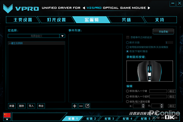 PRO幻彩RGB电竞游戏鼠标宏定义驱动设置ag真人绝地求生一键左右侧倾 雷柏V25(图4)