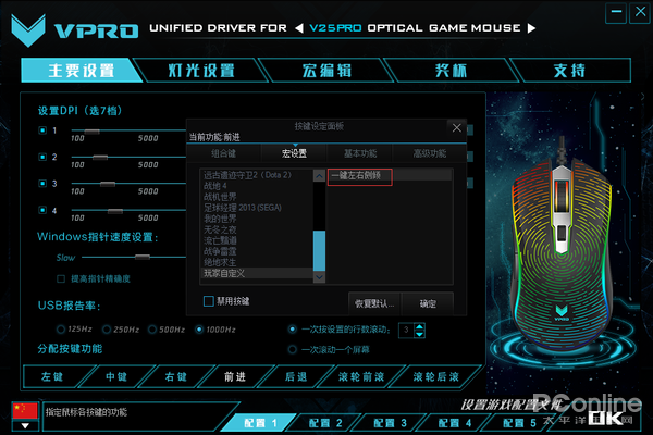 PRO幻彩RGB电竞游戏鼠标宏定义驱动设置ag真人绝地求生一键左右侧倾 雷柏V25(图6)